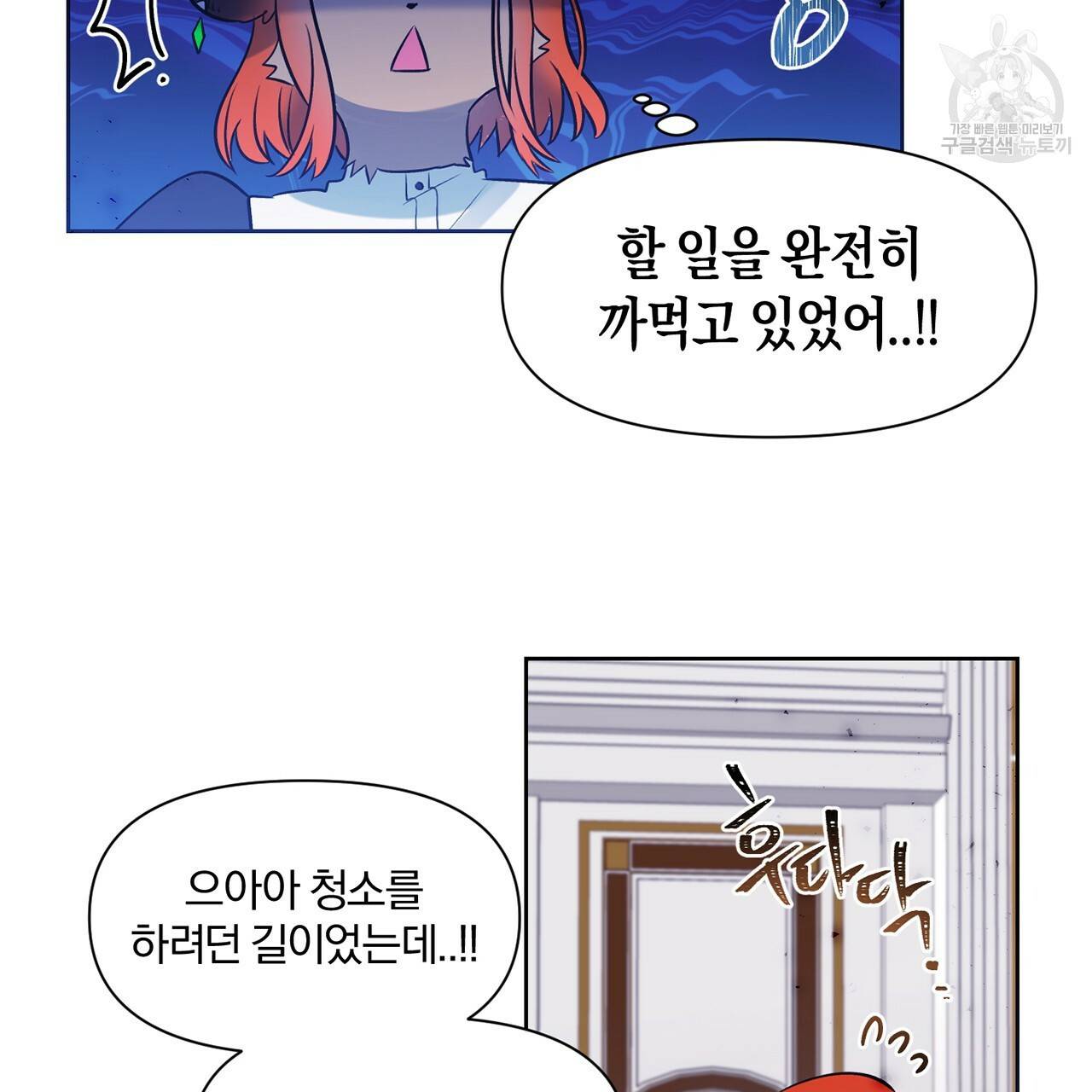 마왕님은 죽고싶어 21화 8