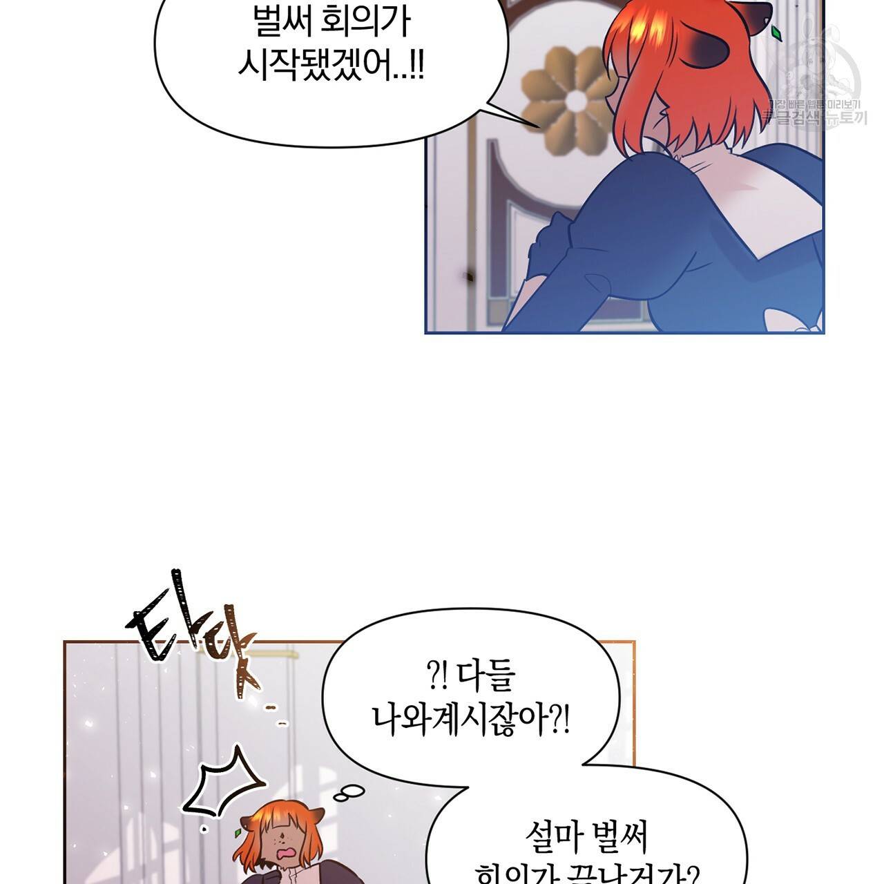 마왕님은 죽고싶어 21화 9