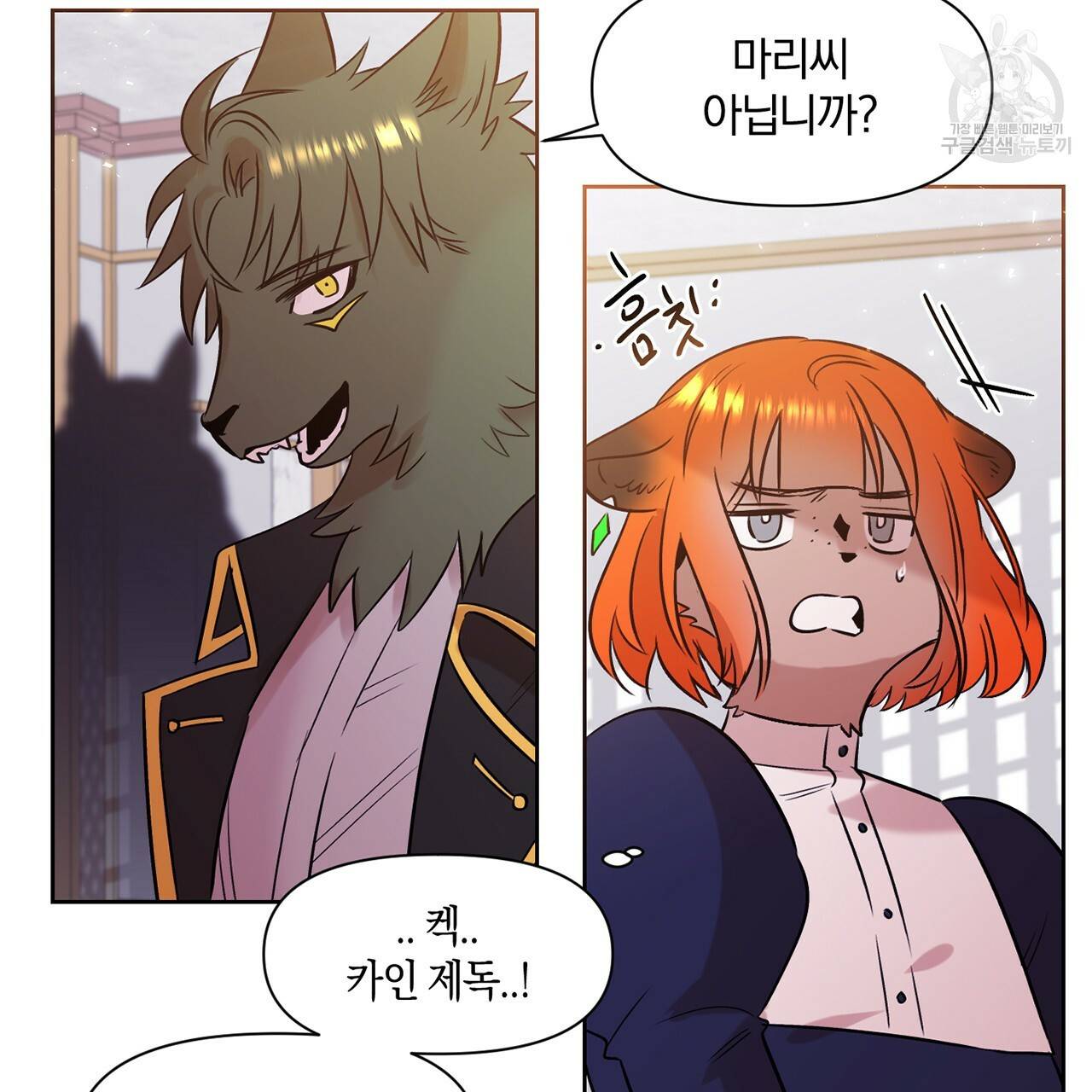 마왕님은 죽고싶어 21화 12