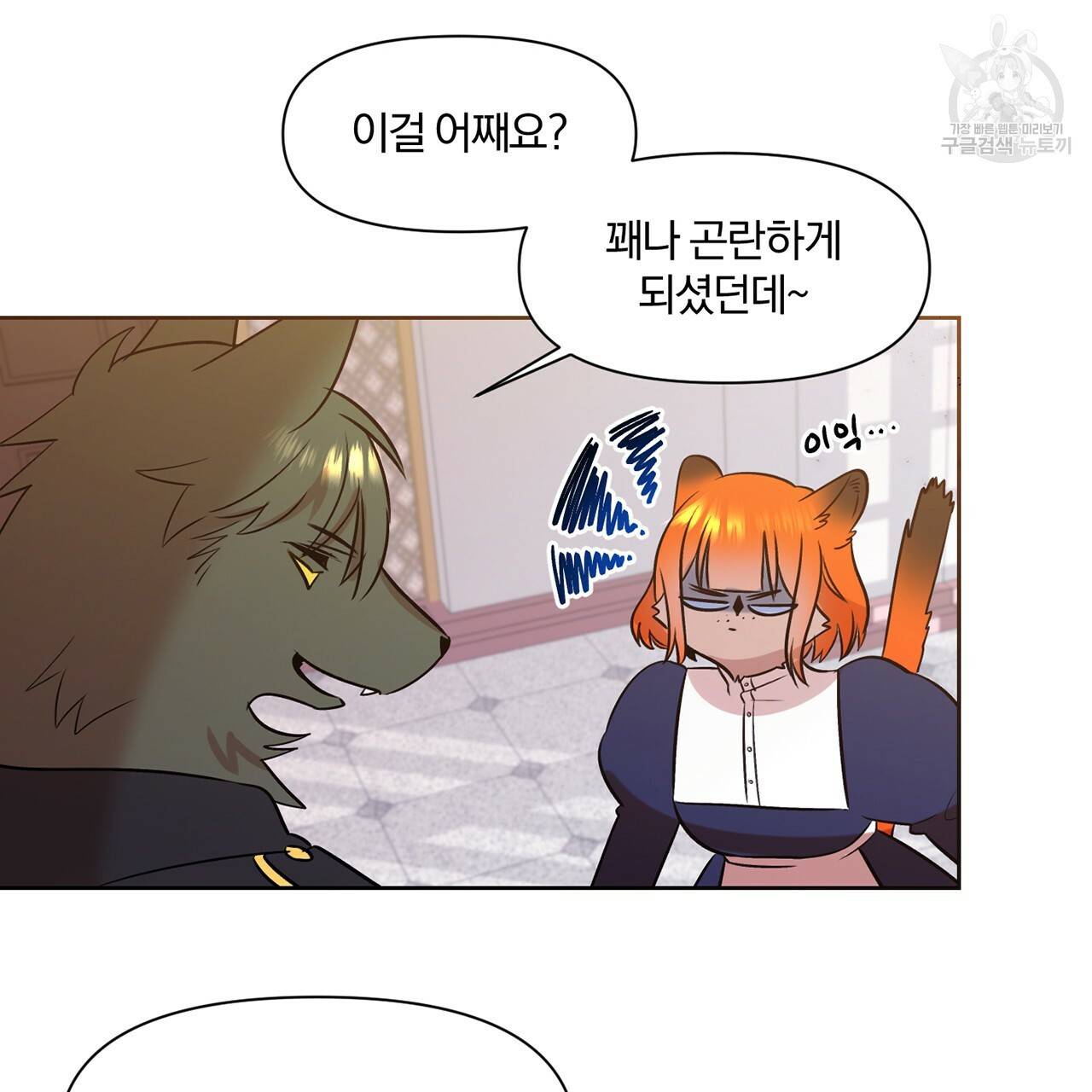 마왕님은 죽고싶어 21화 14