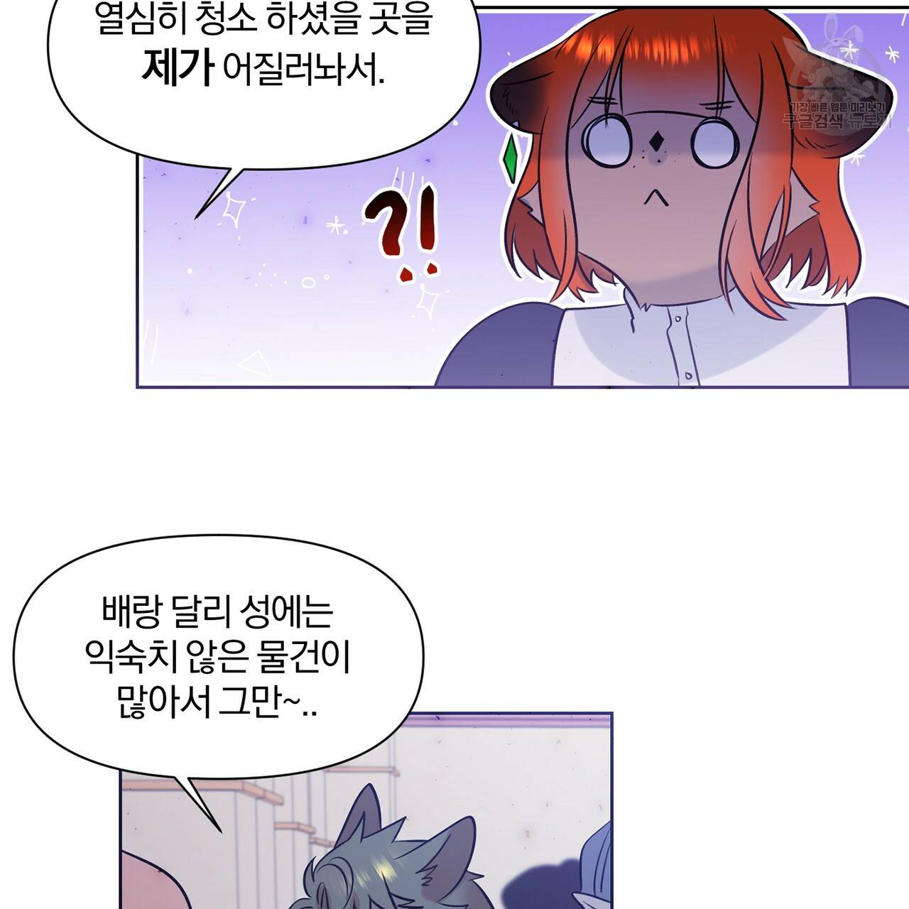 마왕님은 죽고싶어 21화 15