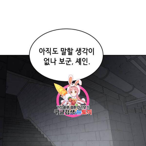 사신소년 83화 1