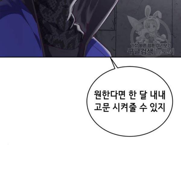 사신소년 83화 5