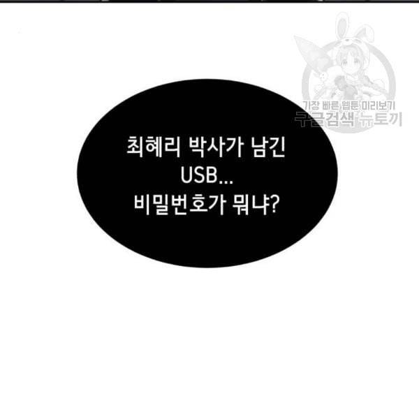 사신소년 83화 9