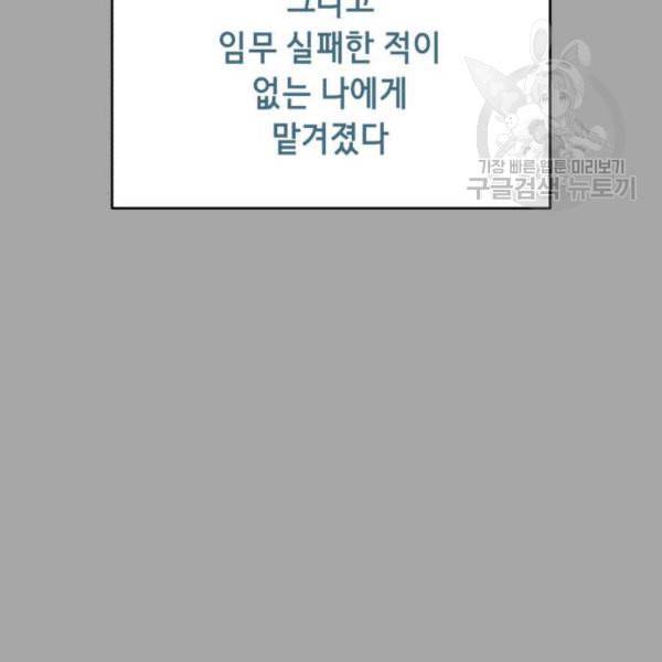 사신소년 83화 23