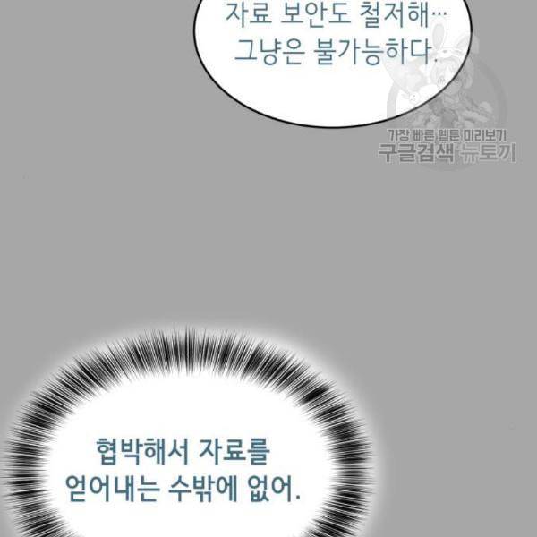 사신소년 83화 50