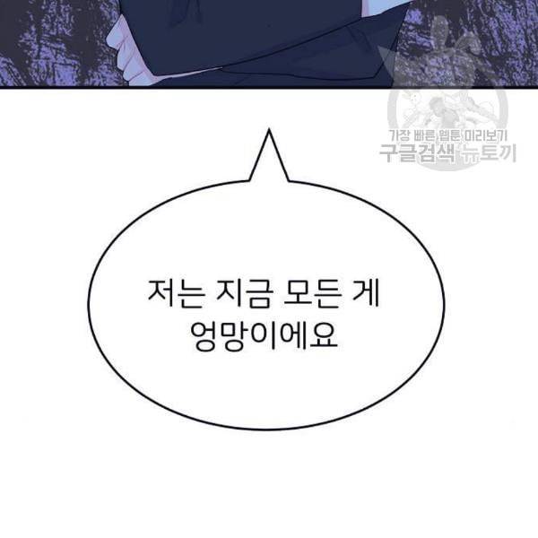 삶이 우리를 속일지라도 98화 3