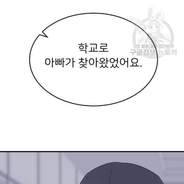 삶이 우리를 속일지라도 98화 4