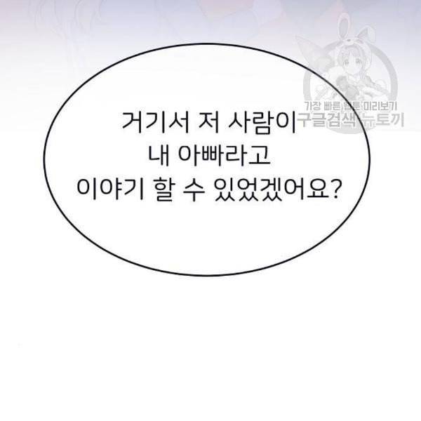 삶이 우리를 속일지라도 98화 10