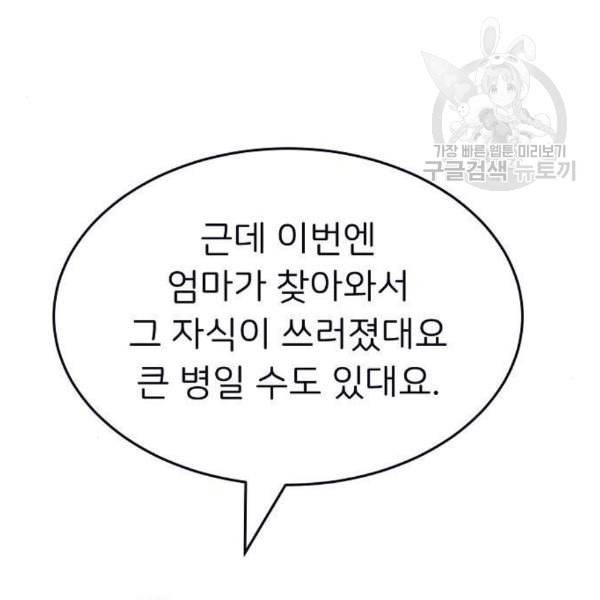삶이 우리를 속일지라도 98화 13