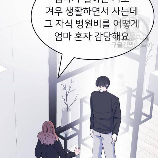 삶이 우리를 속일지라도 98화 16