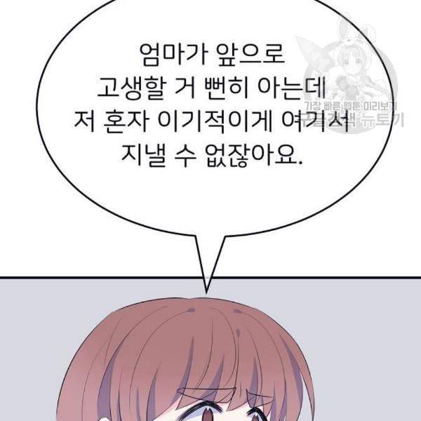 삶이 우리를 속일지라도 98화 18