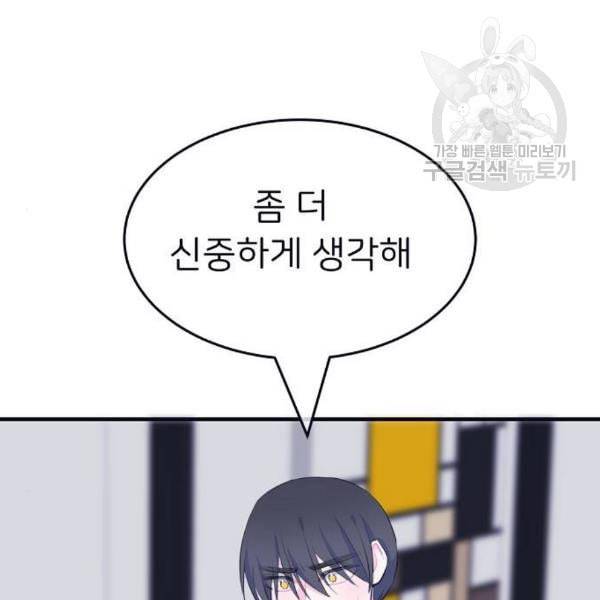 삶이 우리를 속일지라도 98화 25