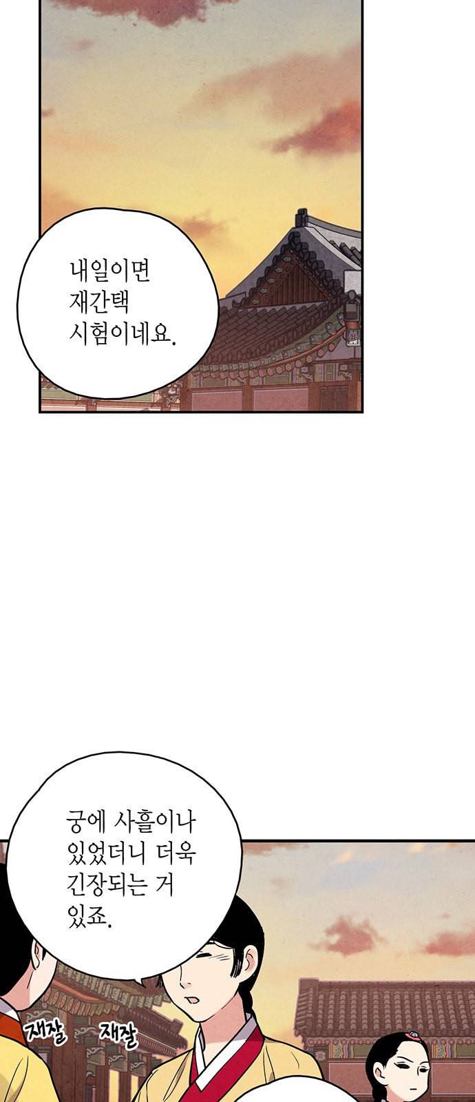 금혼령 조선혼인금지령 80화 3
