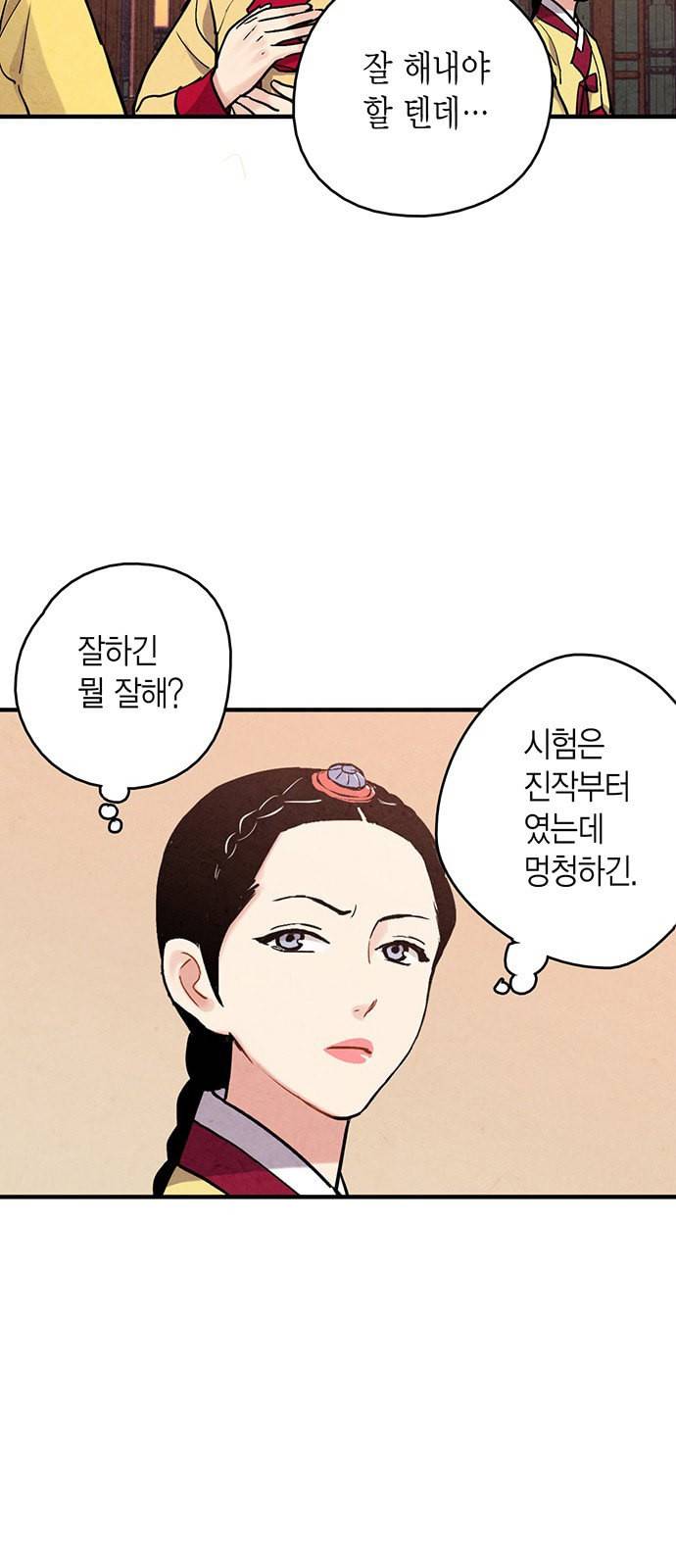 금혼령 조선혼인금지령 80화 4