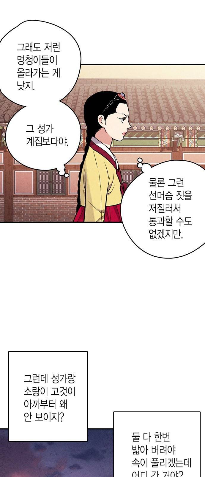 금혼령 조선혼인금지령 80화 5