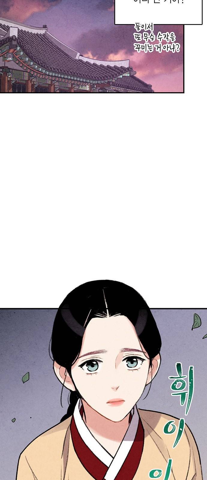 금혼령 조선혼인금지령 80화 6