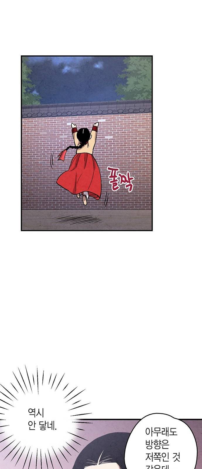 금혼령 조선혼인금지령 80화 8