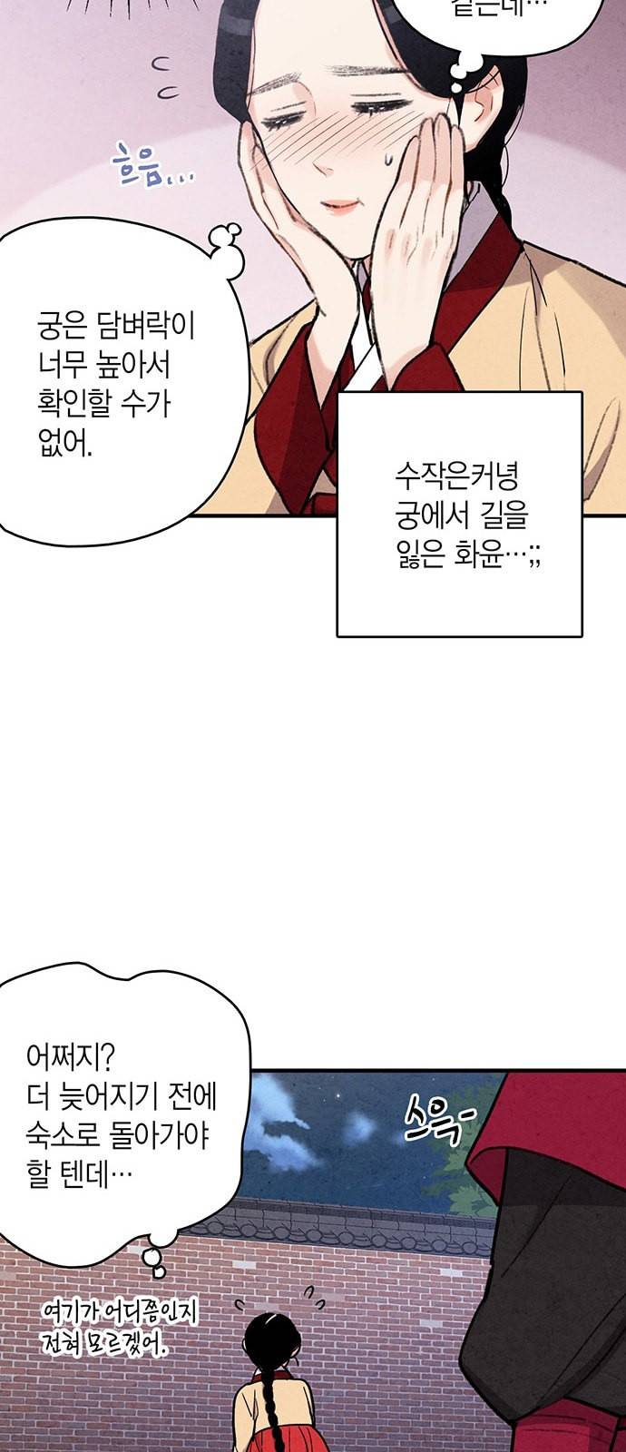 금혼령 조선혼인금지령 80화 9