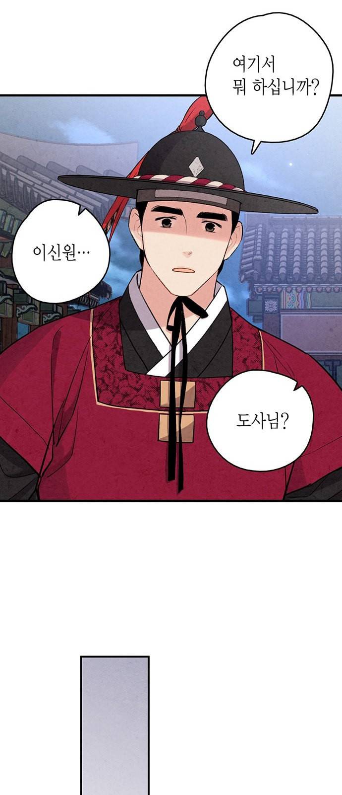 금혼령 조선혼인금지령 80화 11