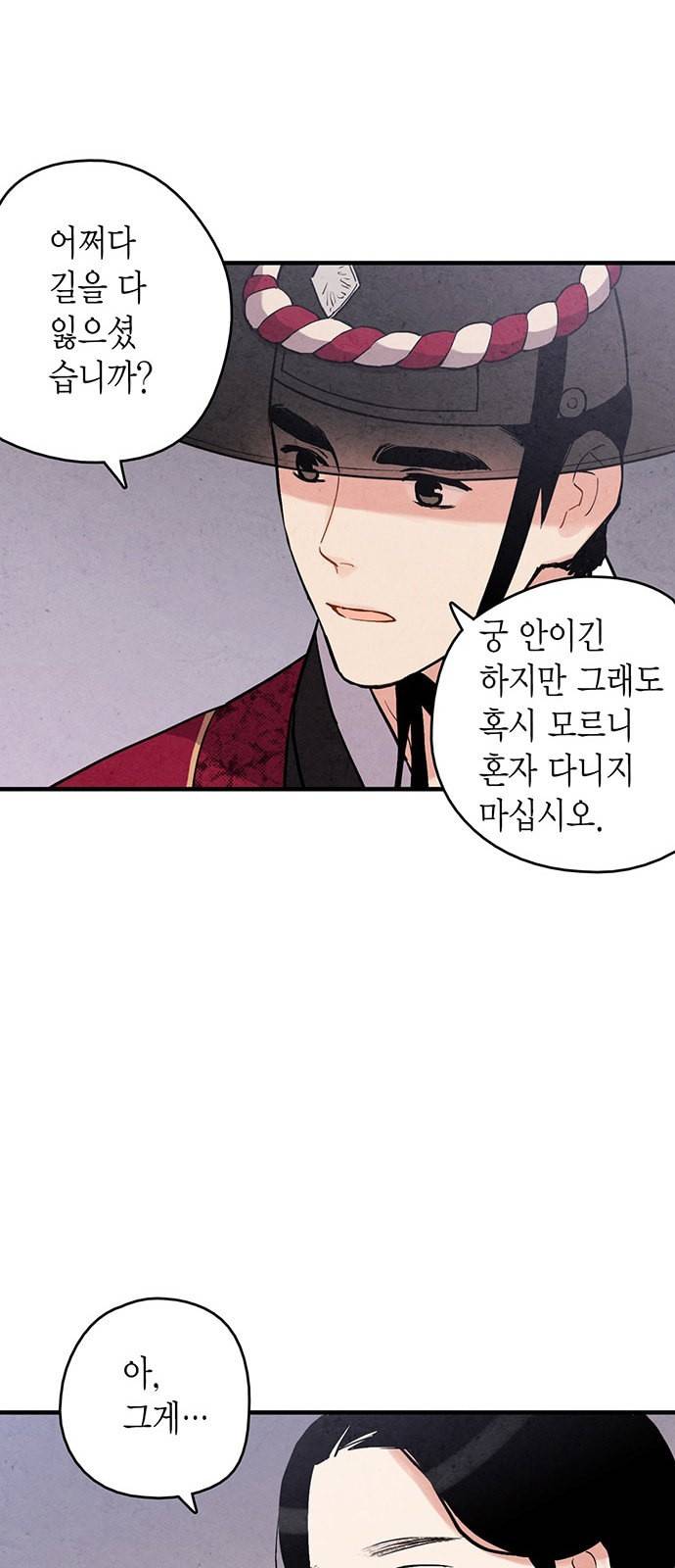 금혼령 조선혼인금지령 80화 13