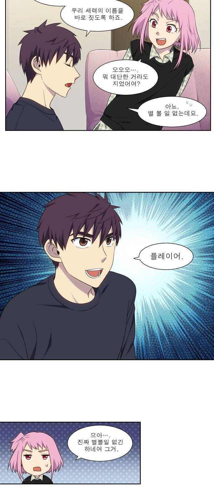 더 게이머 5부 2화 2