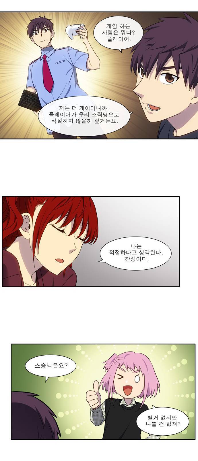 더 게이머 5부 2화 3
