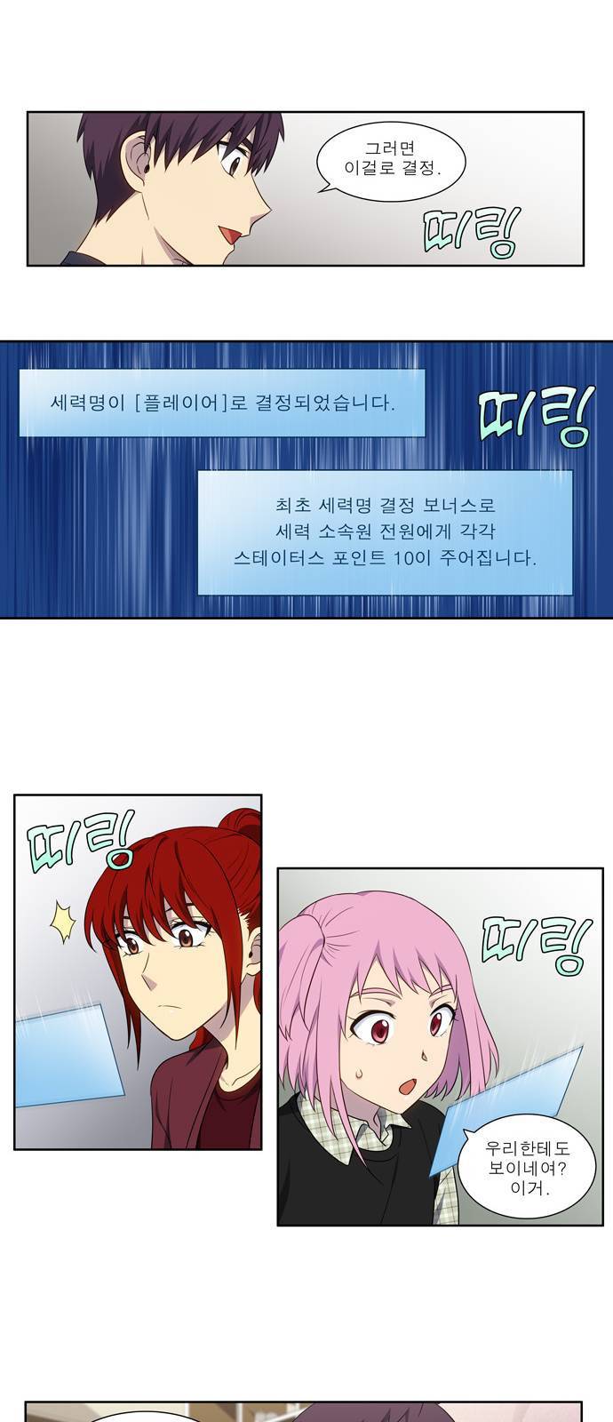 더 게이머 5부 2화 4