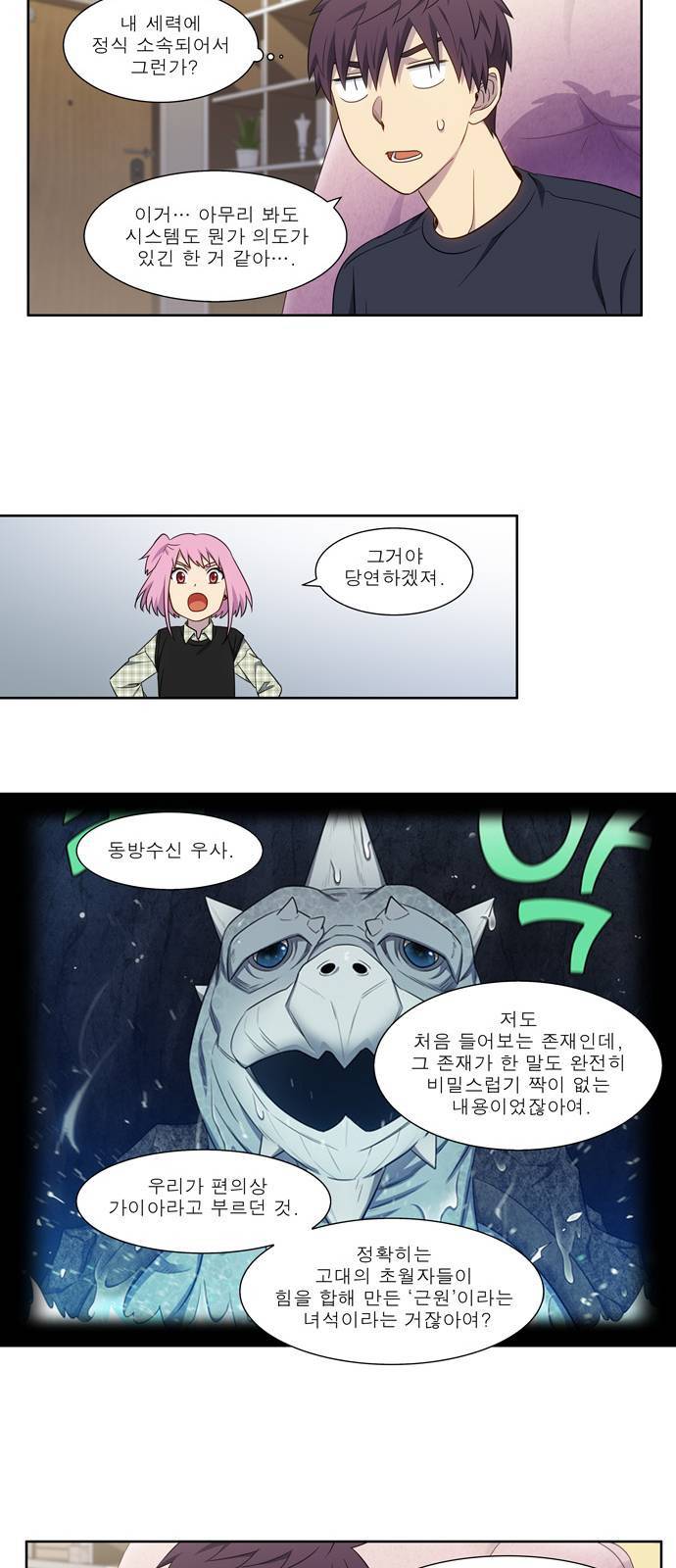 더 게이머 5부 2화 5