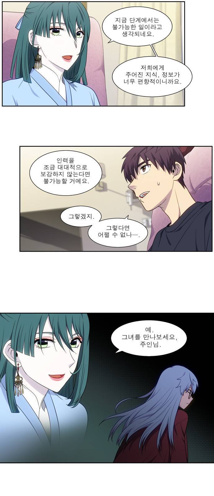 더 게이머 5부 2화 7