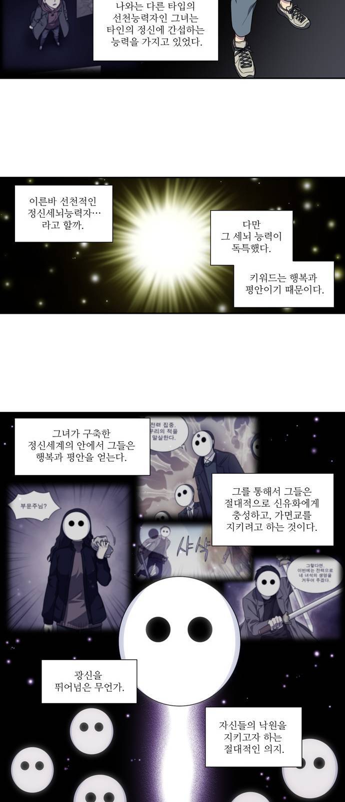 더 게이머 5부 2화 9