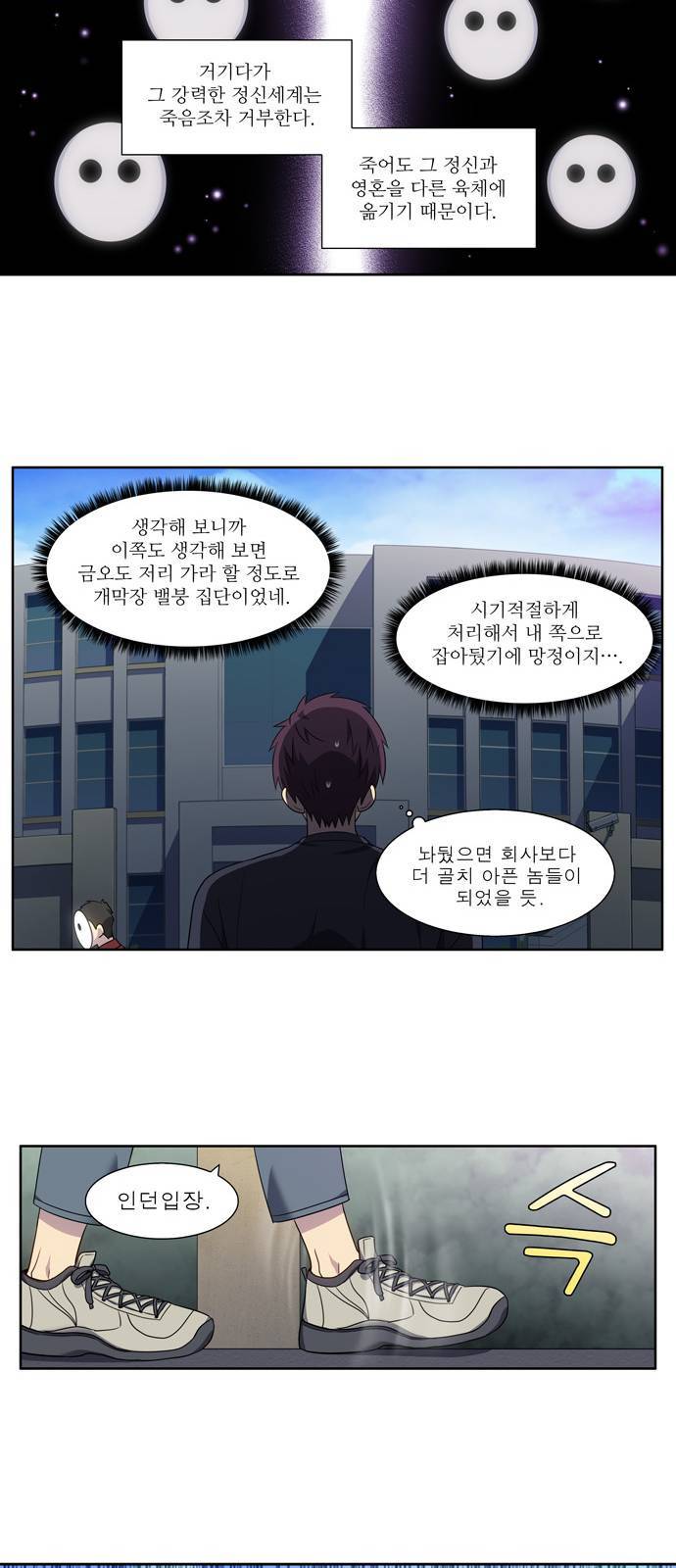 더 게이머 5부 2화 10