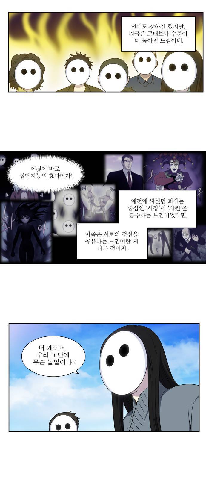 더 게이머 5부 2화 12