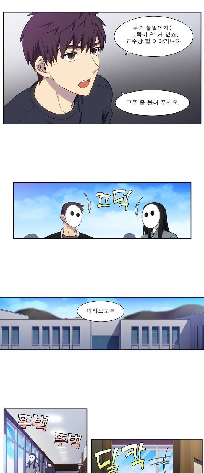 더 게이머 5부 2화 13