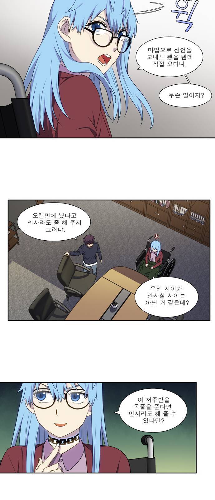 더 게이머 5부 2화 15