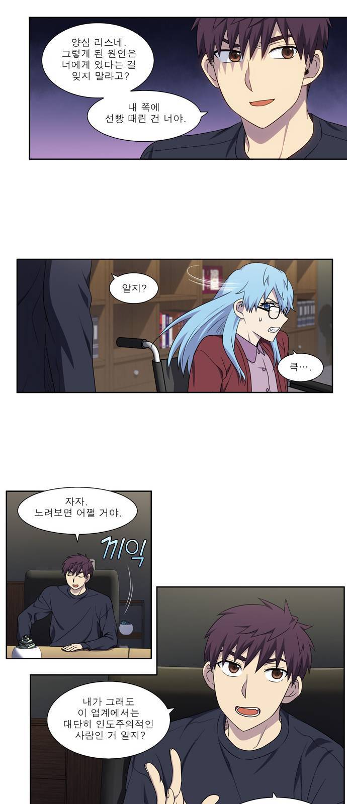 더 게이머 5부 2화 16