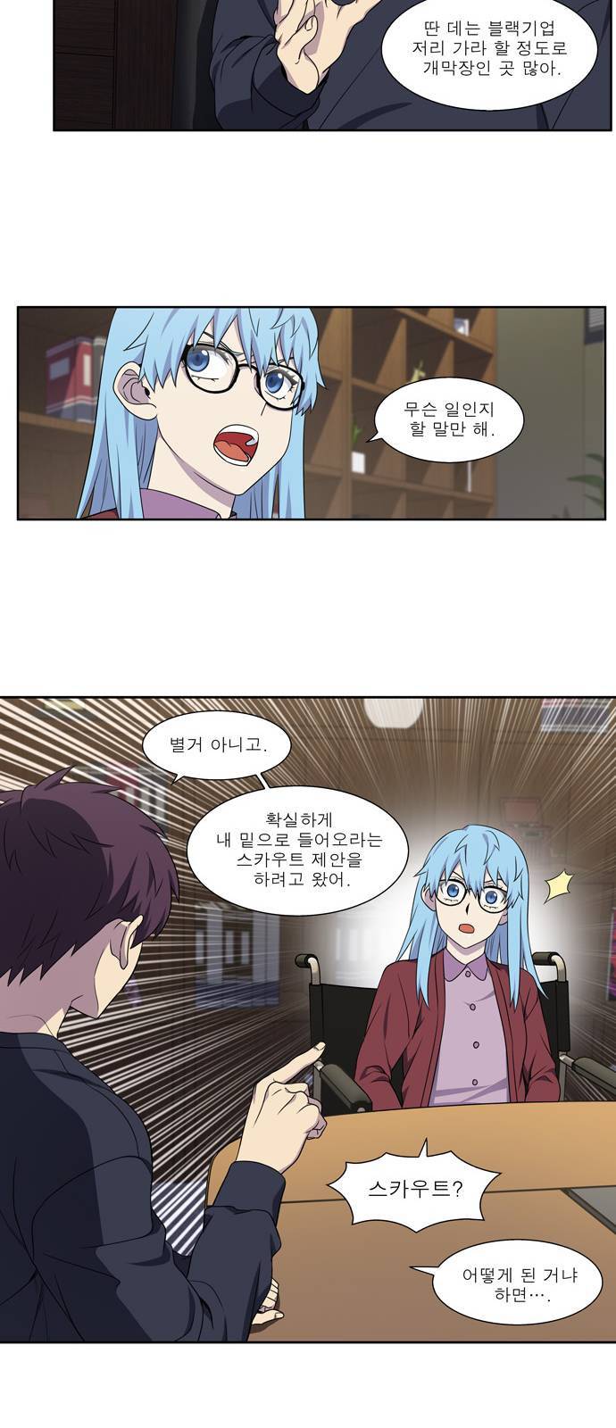 더 게이머 5부 2화 17