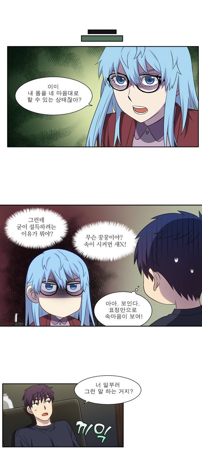 더 게이머 5부 2화 18