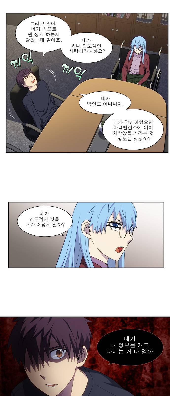 더 게이머 5부 2화 19