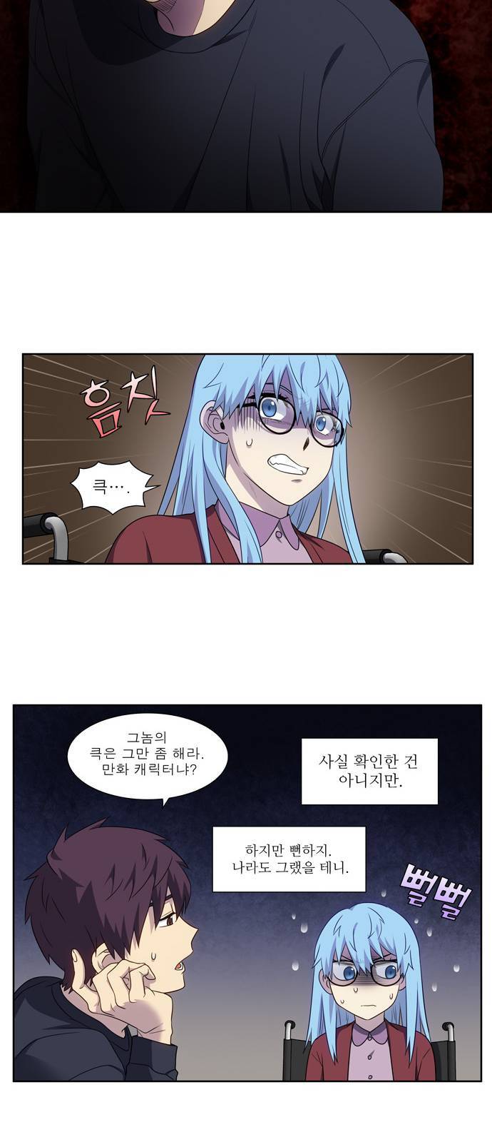 더 게이머 5부 2화 20