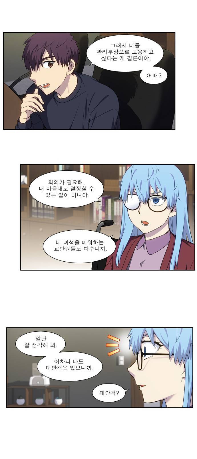 더 게이머 5부 2화 21