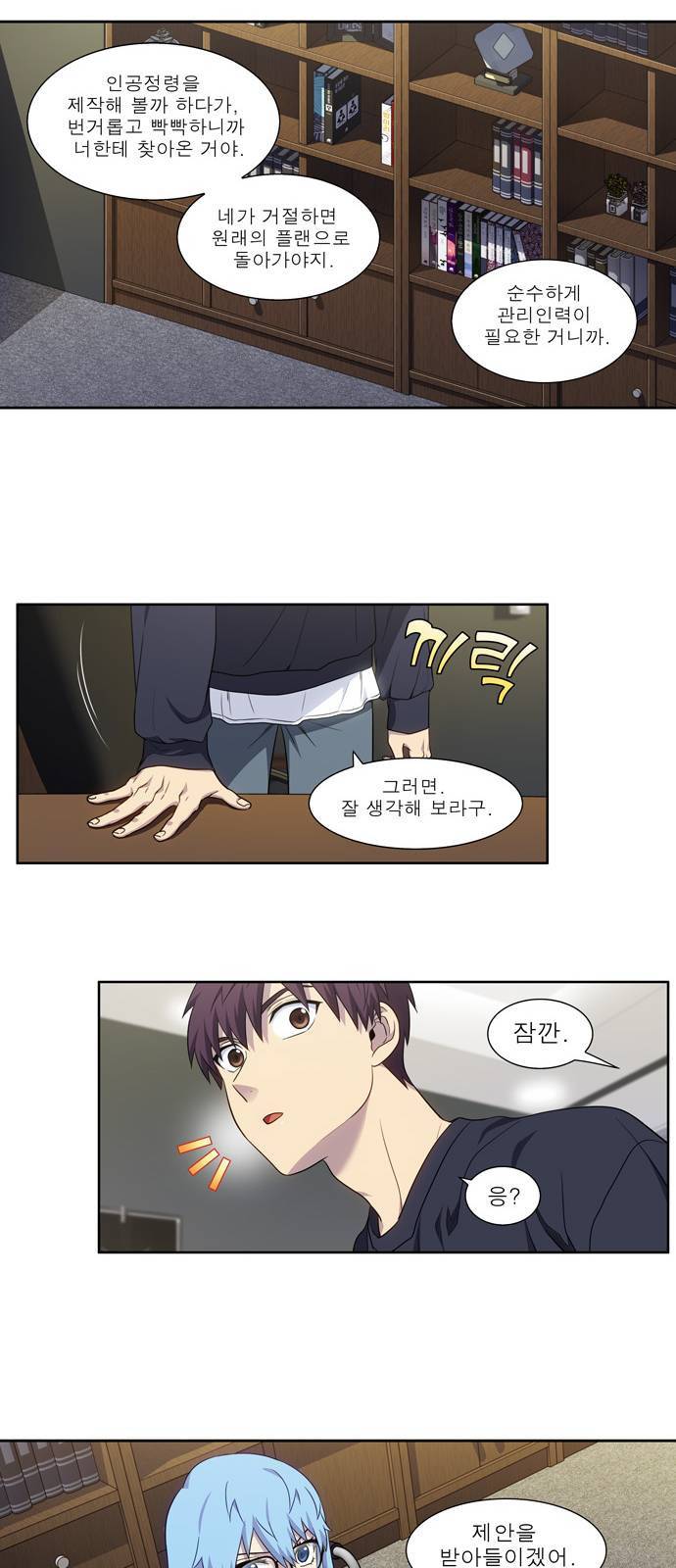 더 게이머 5부 2화 22