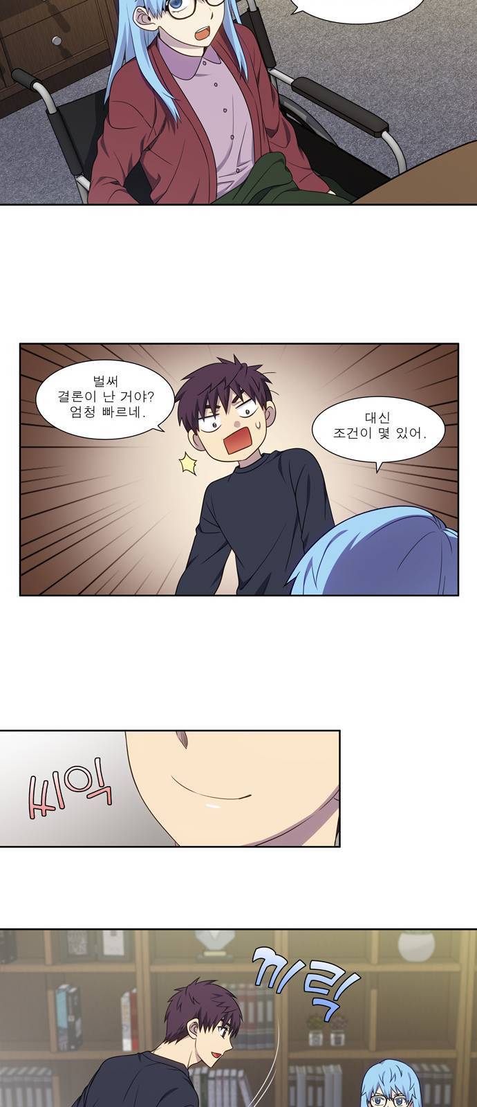 더 게이머 5부 2화 23