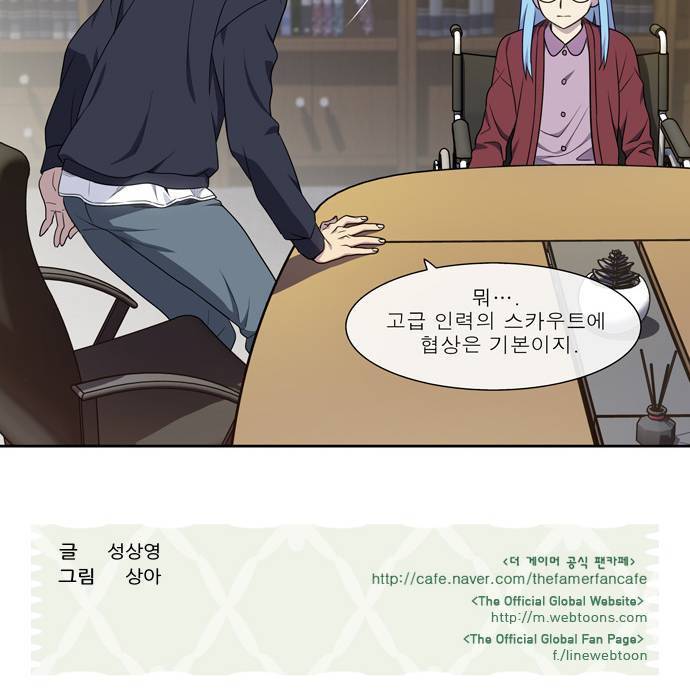 더 게이머 5부 2화 24