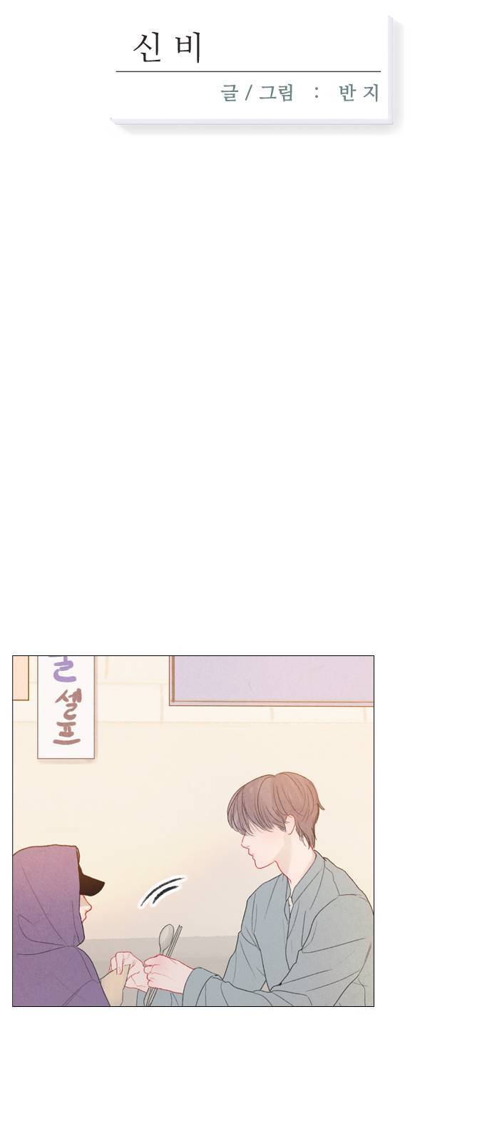 신비 31화 9