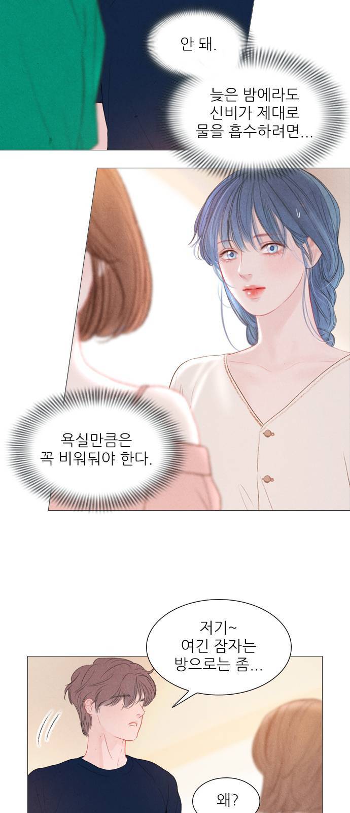 신비 37화 3