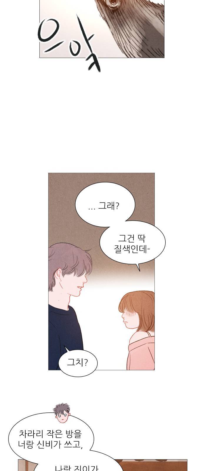 신비 37화 5