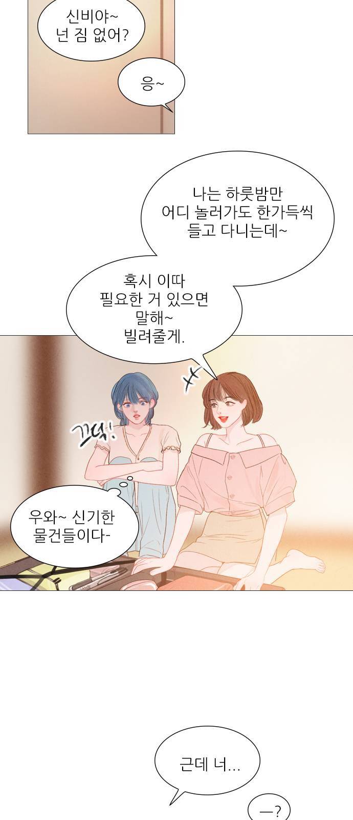 신비 37화 8