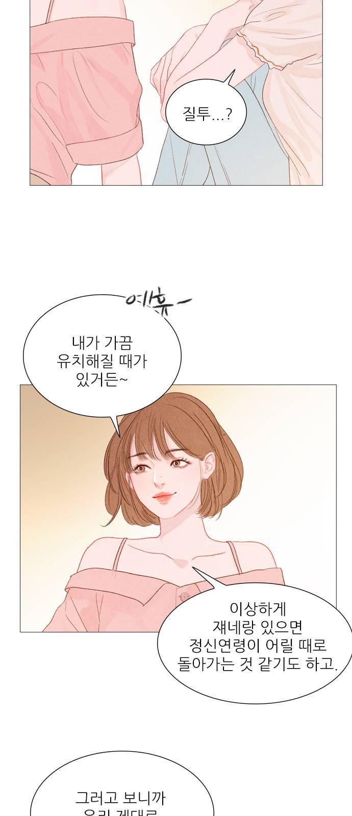 신비 37화 11