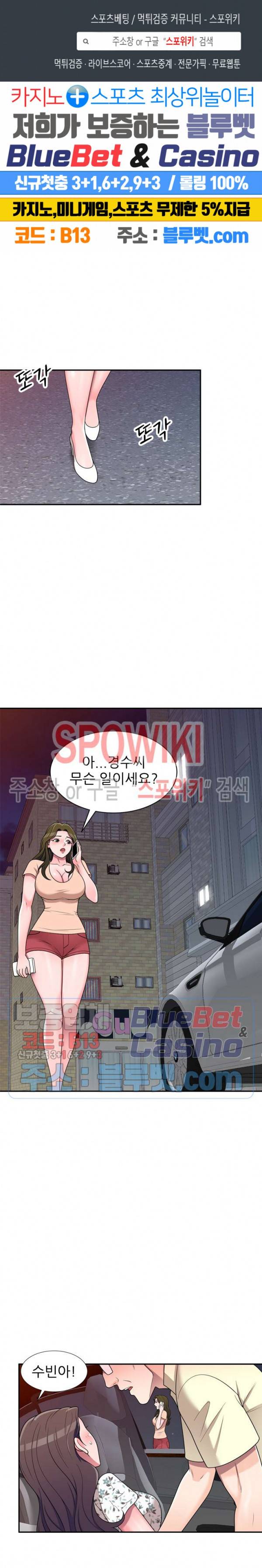 개인교사 20화 1